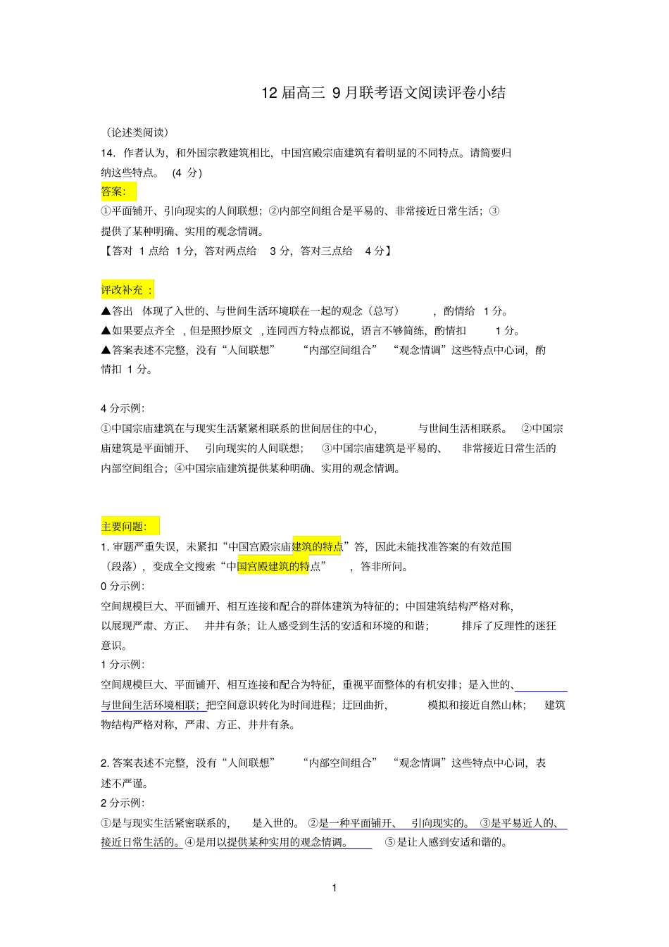 现代文阅读阅卷总结_第1页