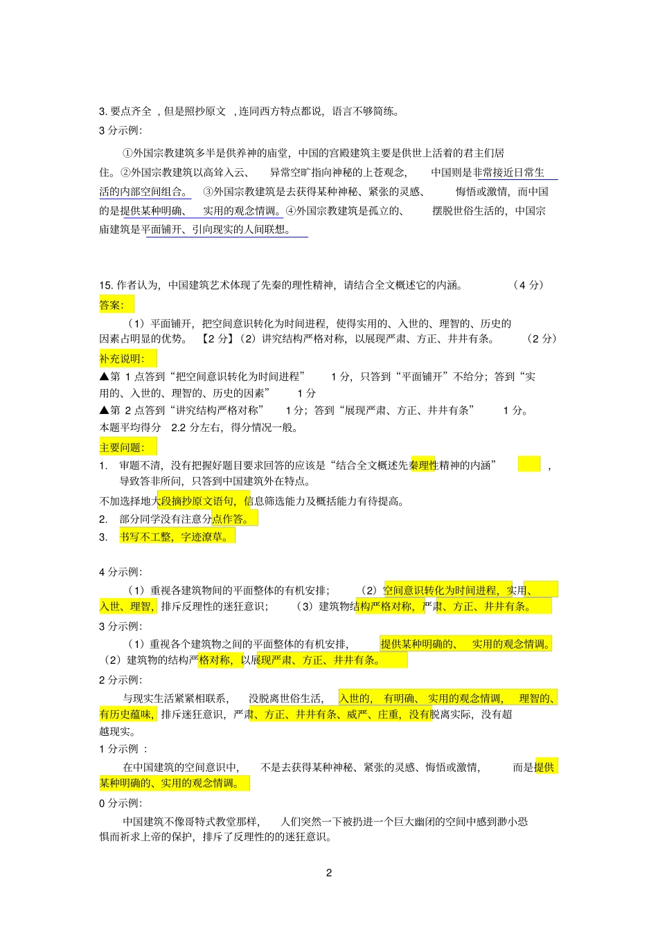 现代文阅读阅卷总结_第2页