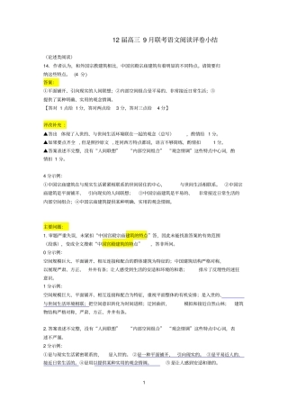 现代文阅读阅卷总结