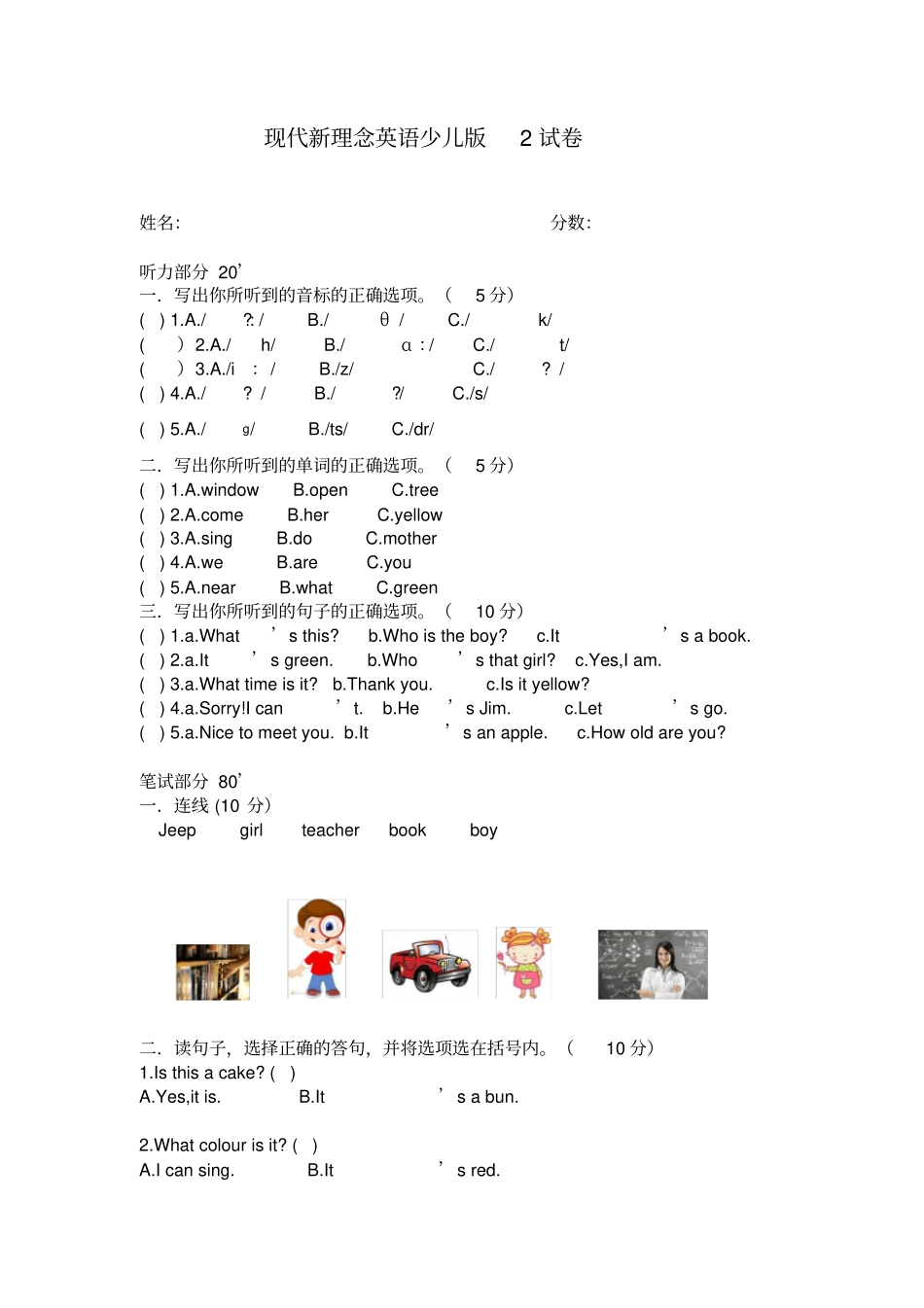 现代新理念英语少儿版2试卷_第1页