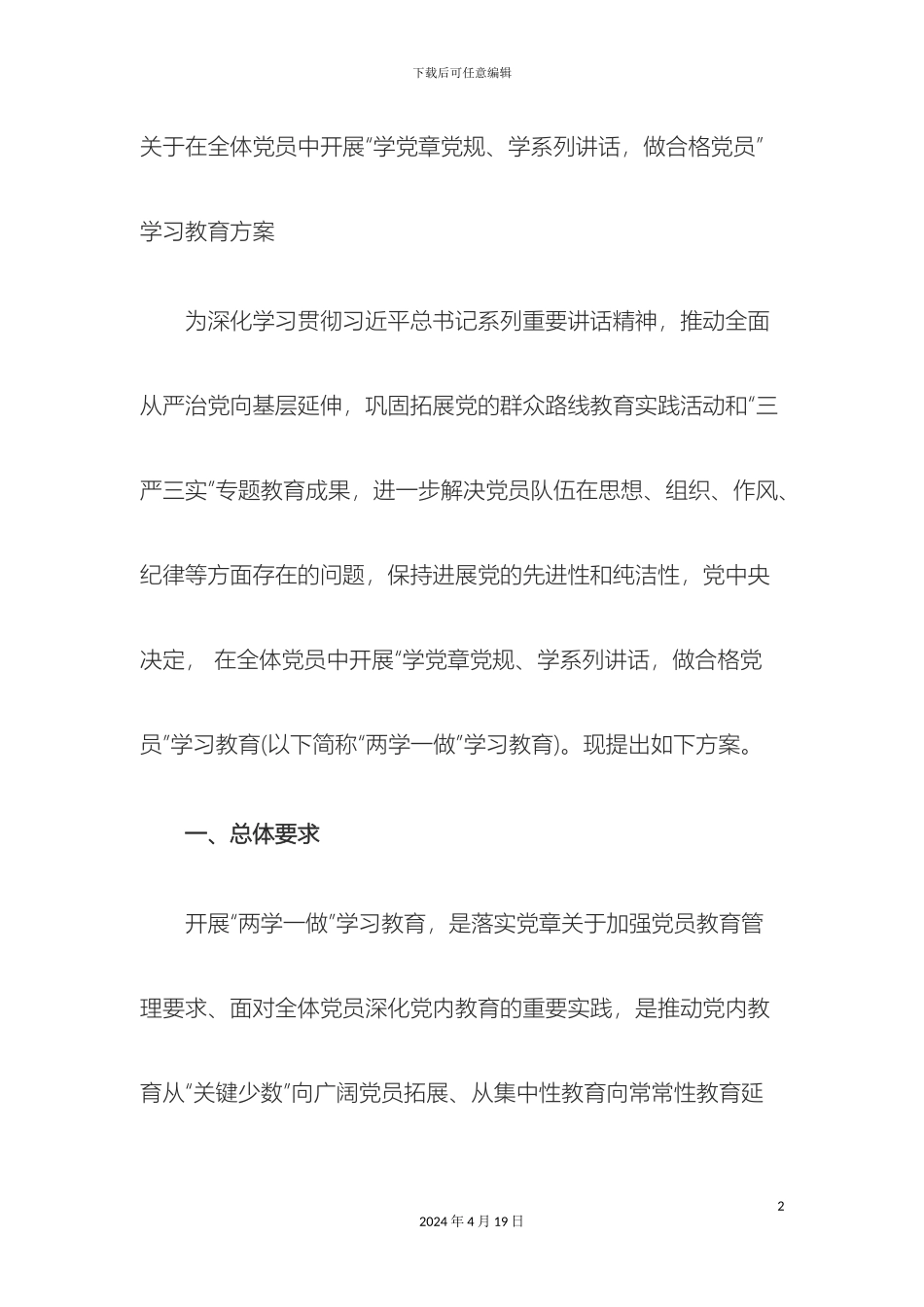 开展两学一做学习教育方案_第2页