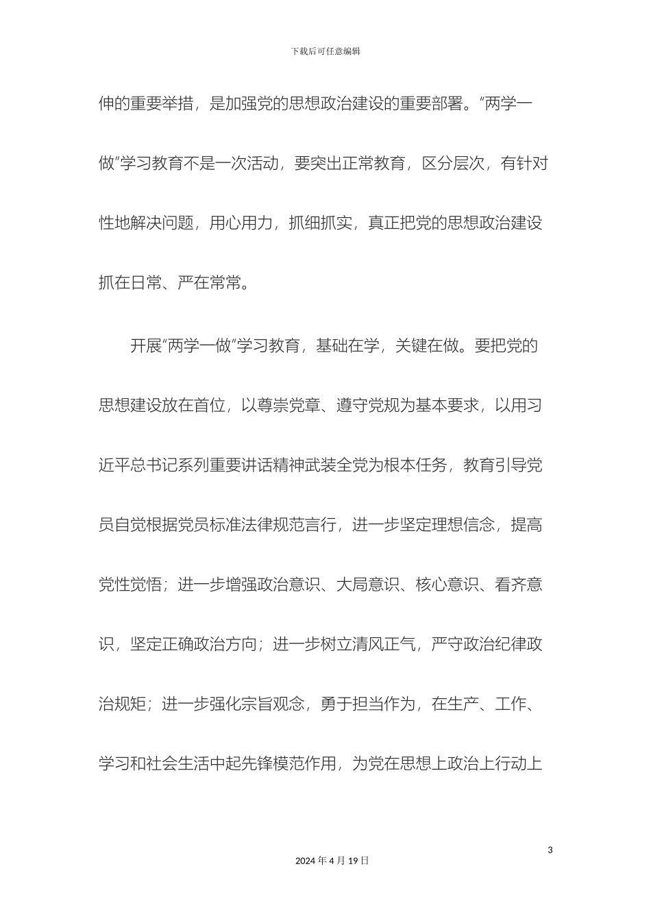开展两学一做学习教育方案_第3页