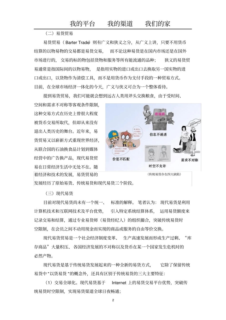 现代易货系统策划案_第2页