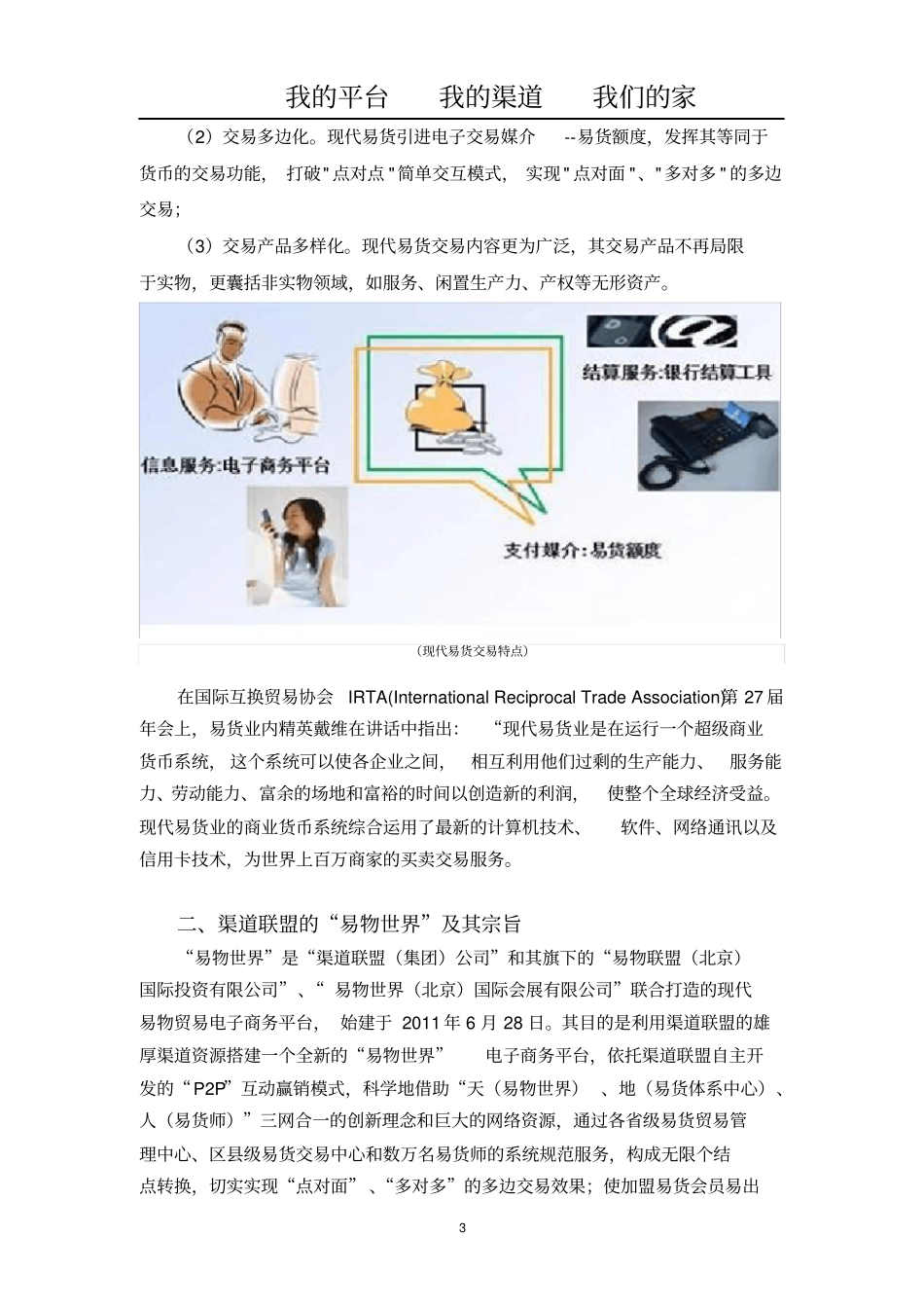现代易货系统策划案_第3页