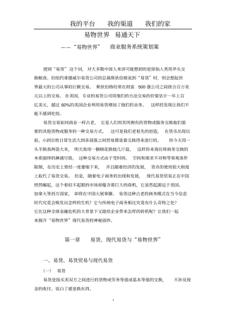 现代易货系统策划案