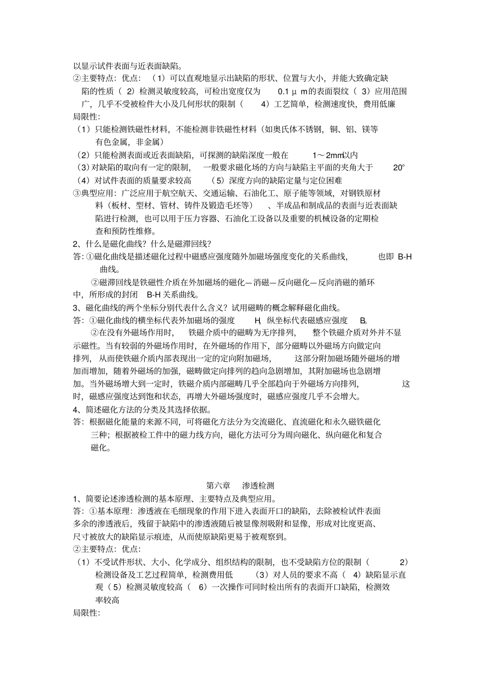 现代无损检测与评价期末考试重点复习内容_第3页