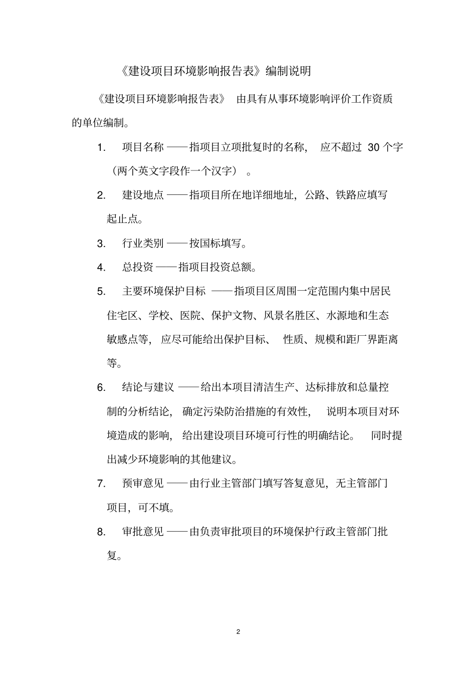 现代新型交通运输服务基地和农副产品集散中心项目可行性环境影响评价评价报告书_第2页