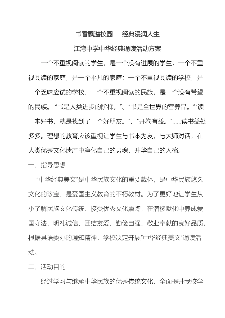 开展中华经典诵读活动实施方案_第2页