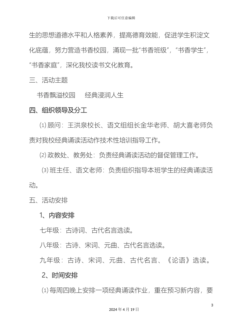 开展中华经典诵读活动实施方案_第3页