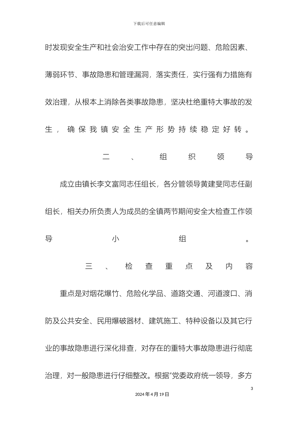 开展元旦春节期间安全生产大检查实施方案_第3页