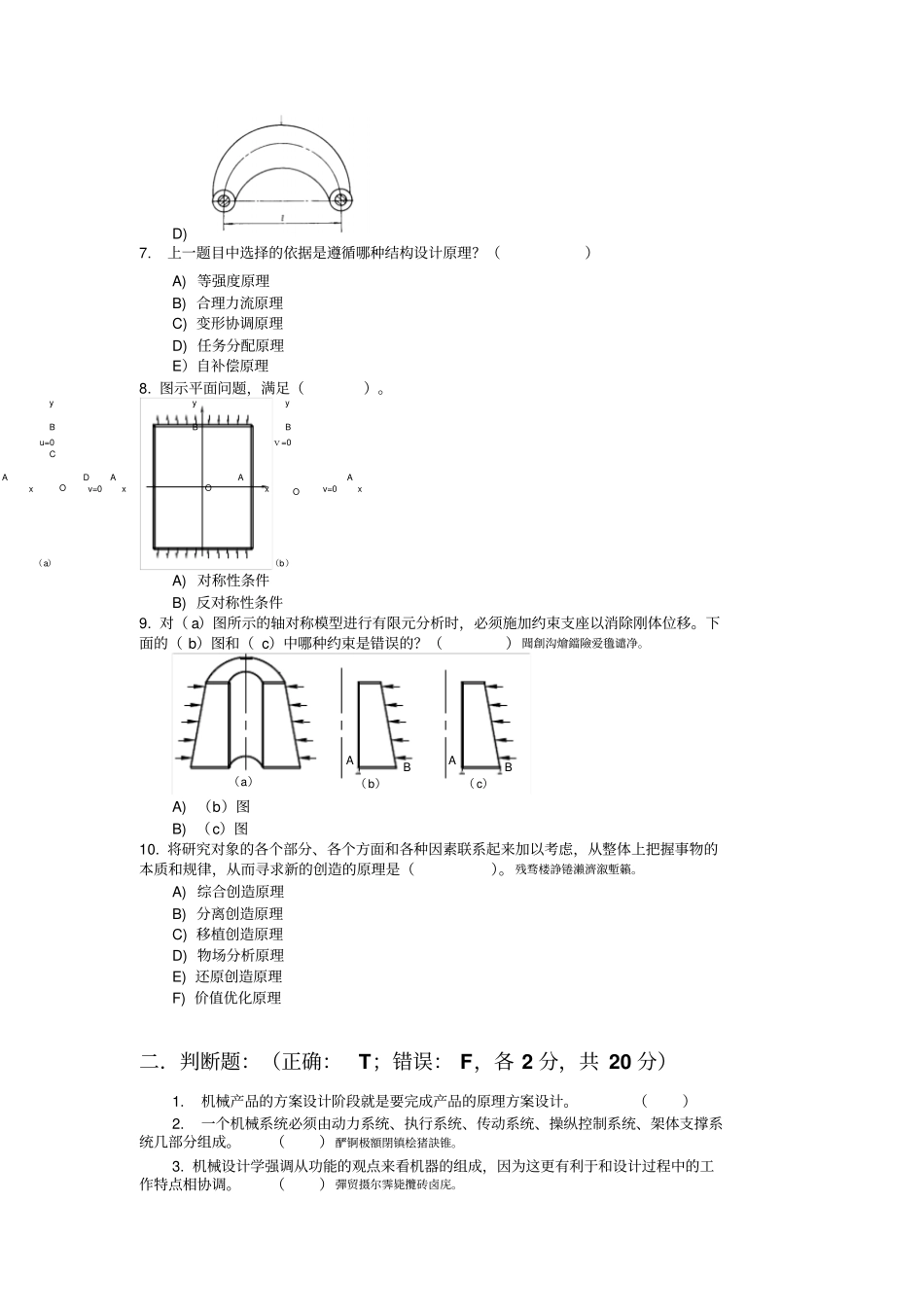 现代机械研发设计理论与方法A何雪红_第2页