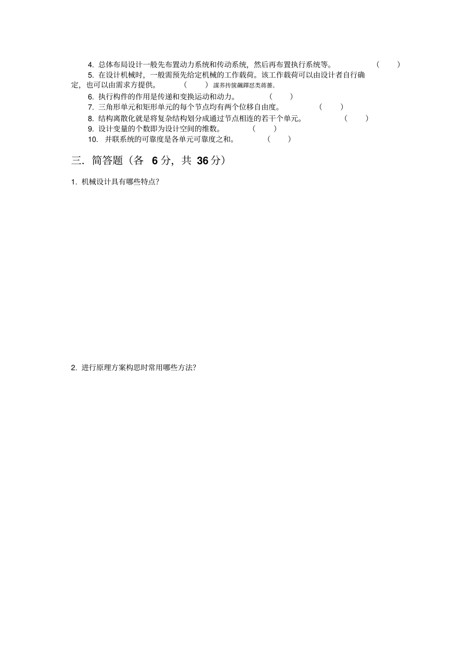 现代机械研发设计理论与方法A何雪红_第3页