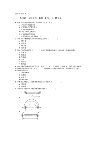 现代机械研发设计理论与方法A何雪红