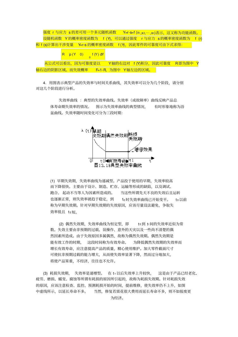 现代机械设计方法复习题【答案2】_第2页