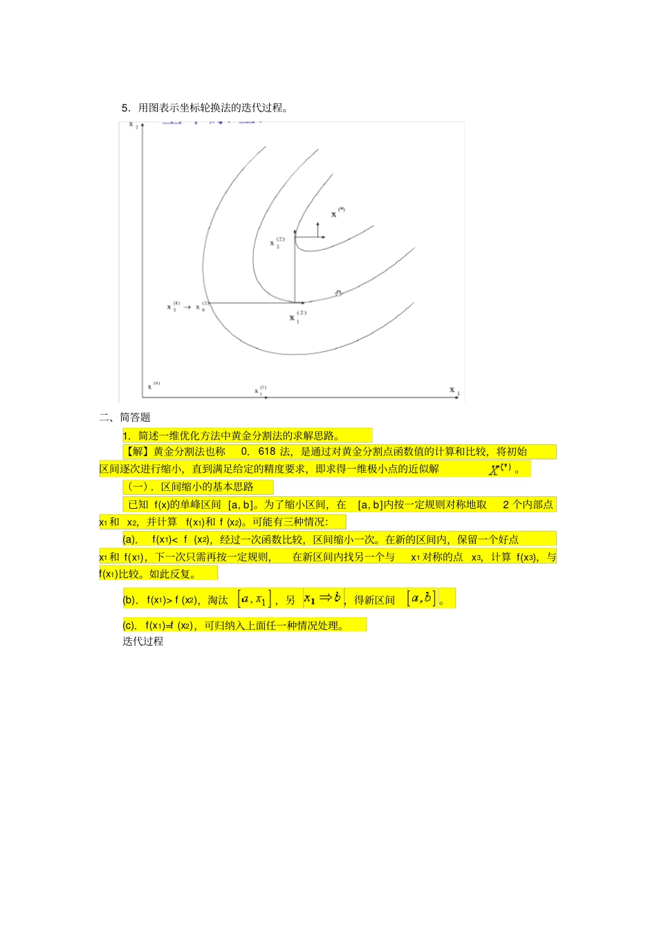 现代机械设计方法复习题【答案2】_第3页