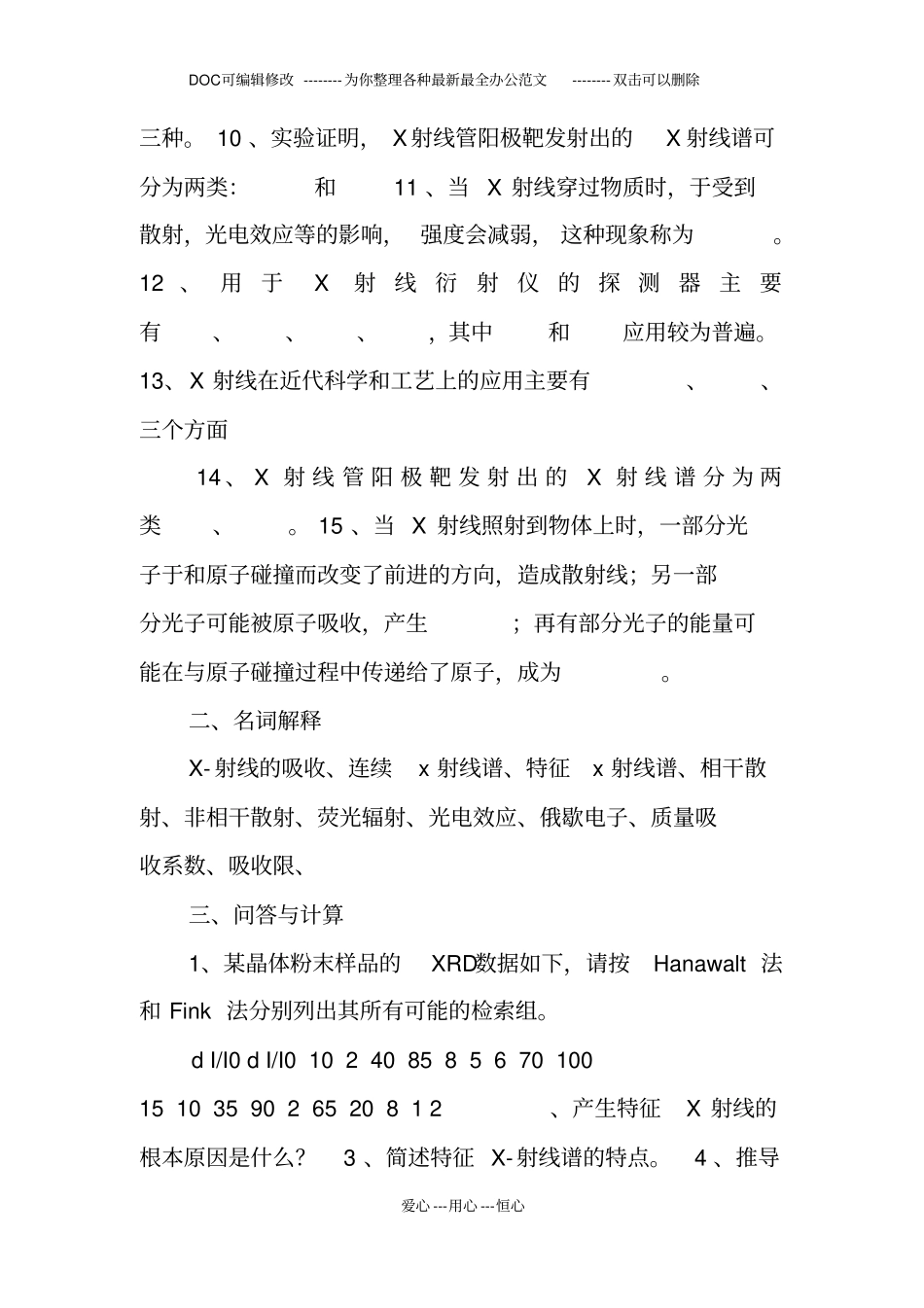 现代材料测试技术作业_第2页