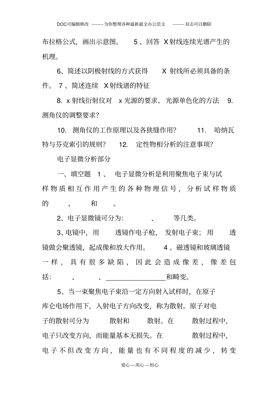 现代材料测试技术作业_第3页