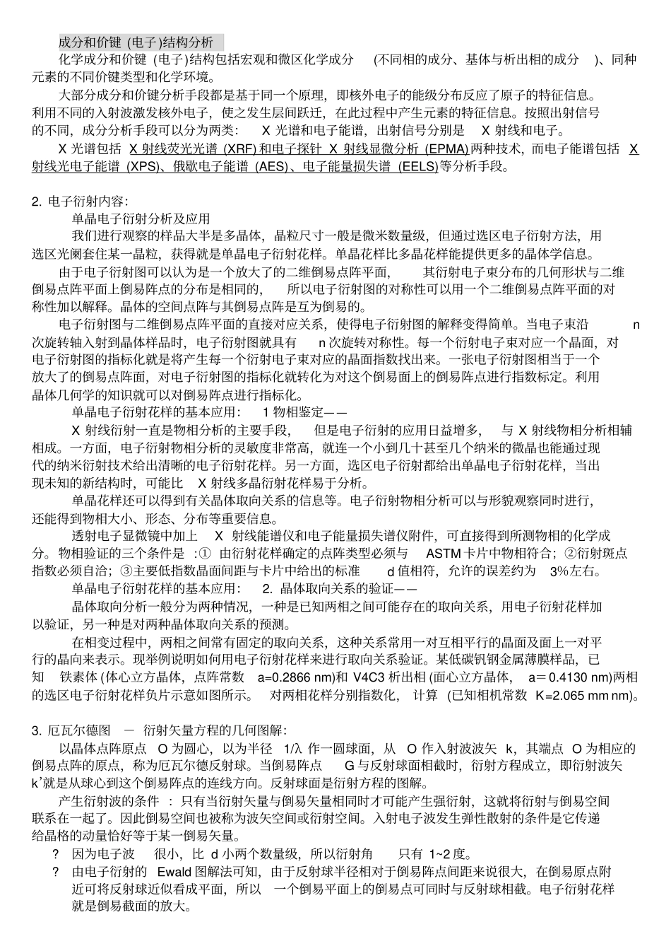 现代材料测试技术——知识点识记_第2页