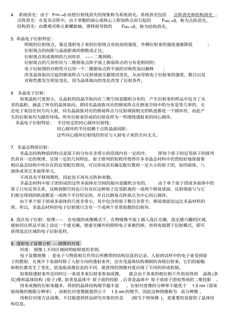 现代材料测试技术——知识点识记_第3页