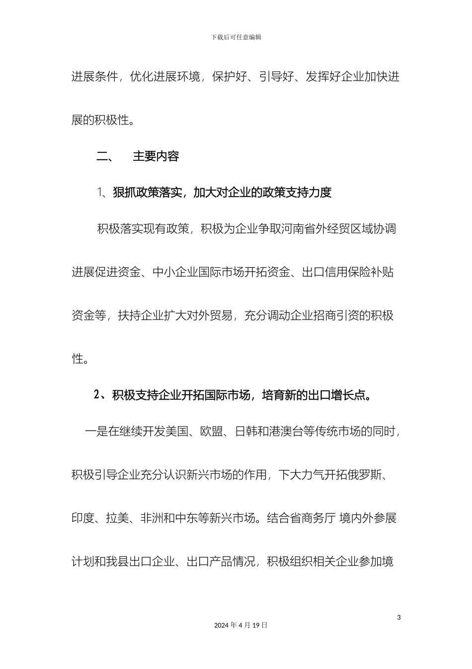 开展全市外贸企业服务月活动的实施方案_第3页