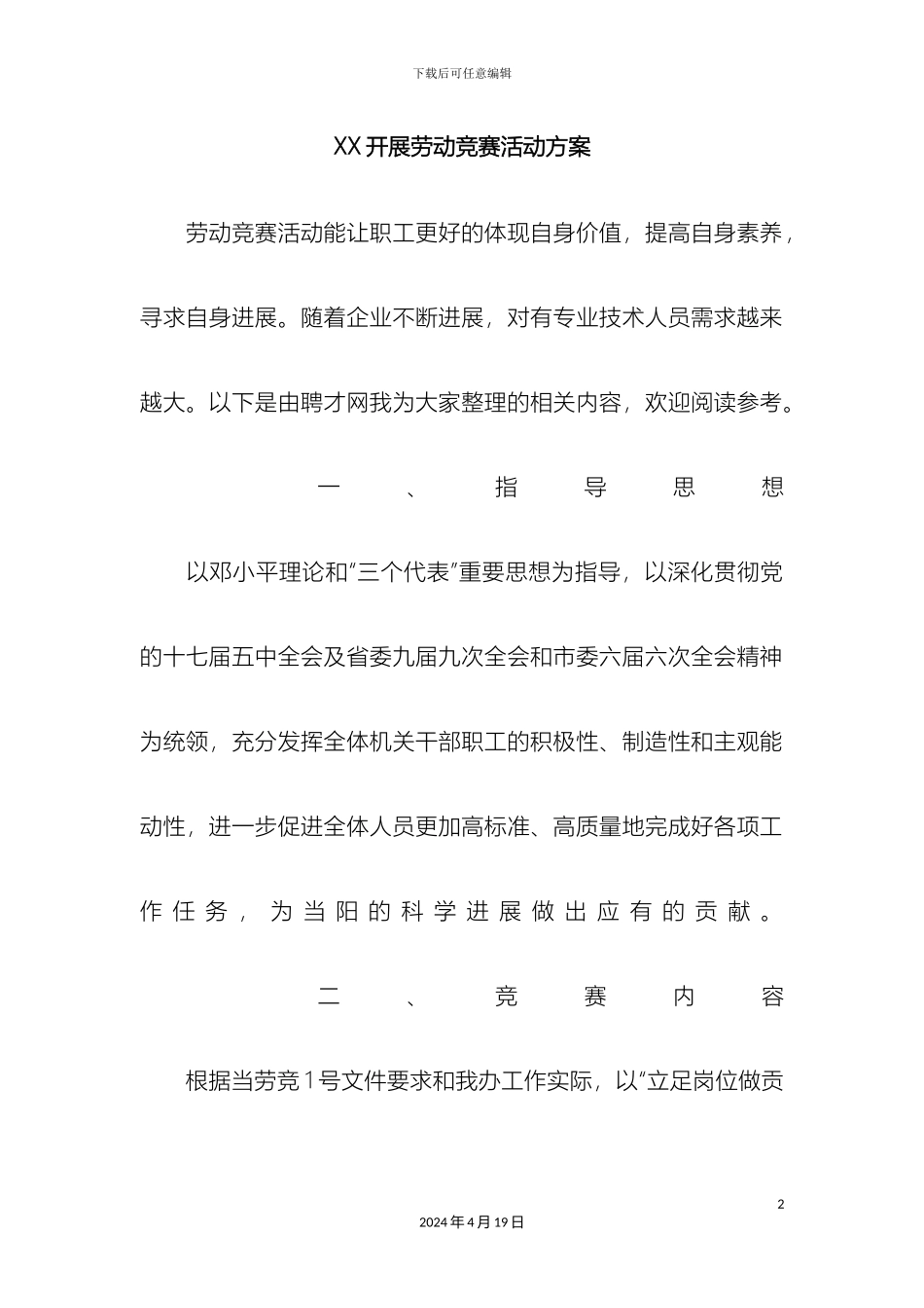 开展劳动竞赛活动方案_第2页