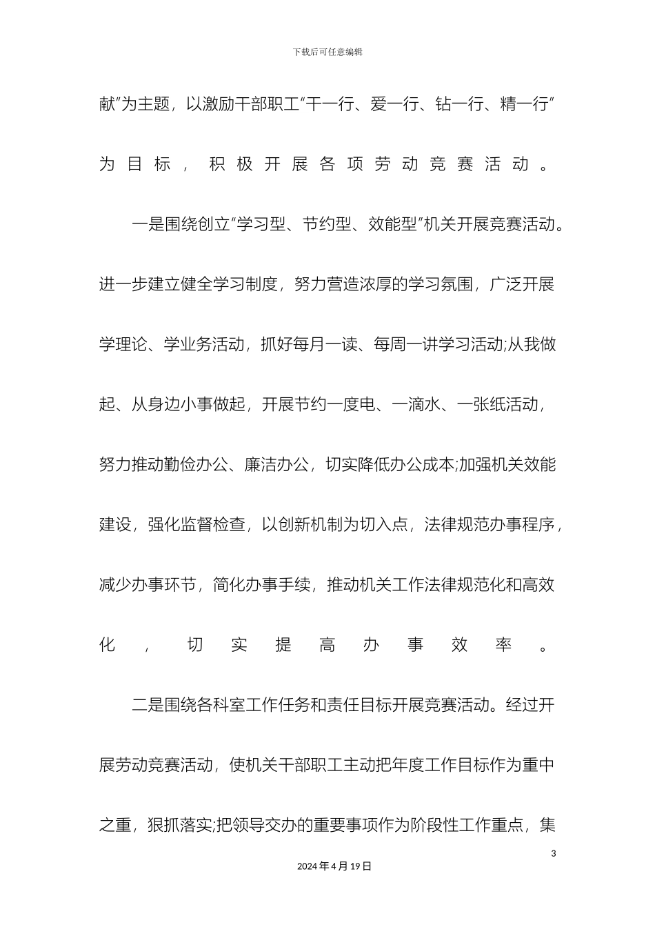 开展劳动竞赛活动方案_第3页