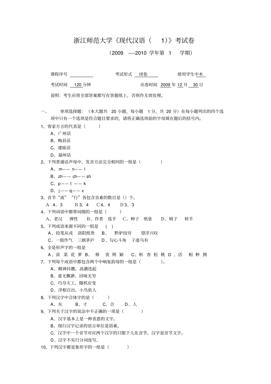 现代汉语A1卷_第1页