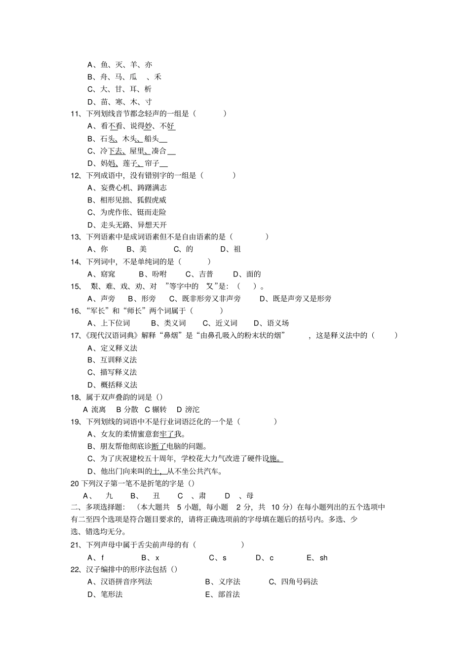 现代汉语A1卷_第2页