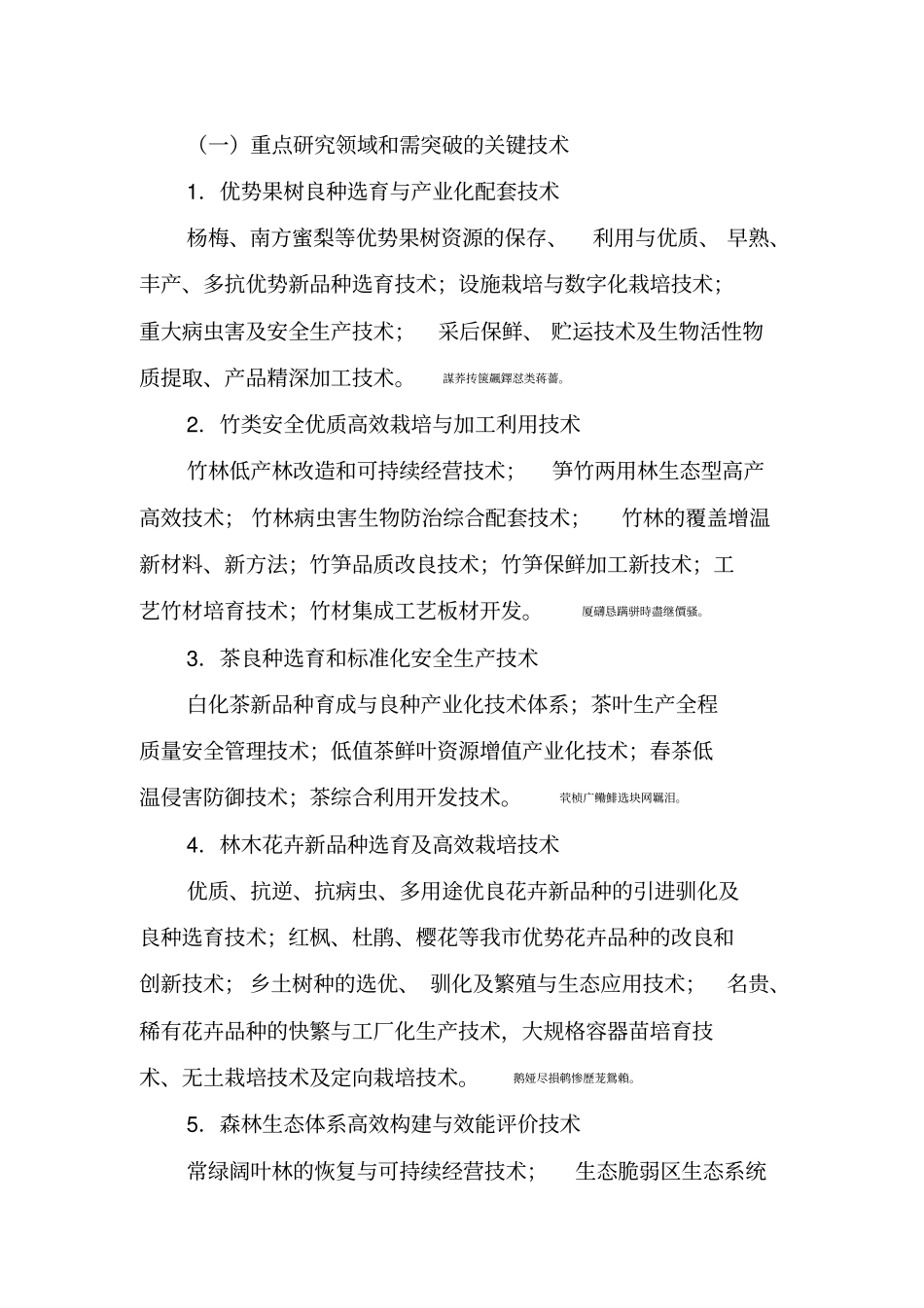 现代林特业发展科技专项实施实施方案_第3页