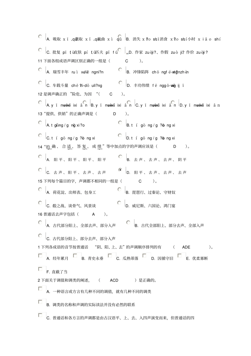 现代汉语1练习五_第2页