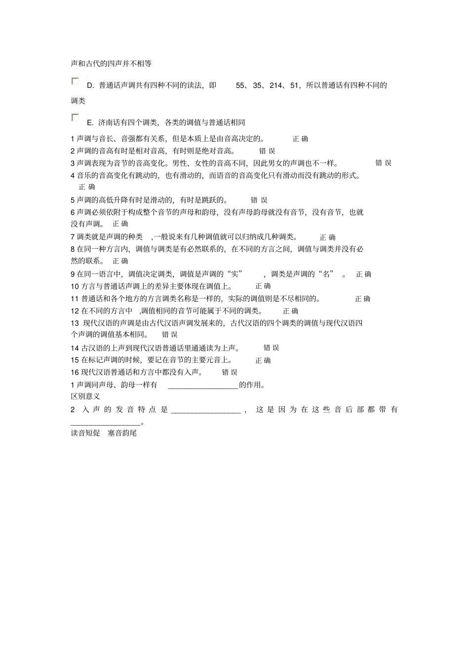 现代汉语1练习五_第3页
