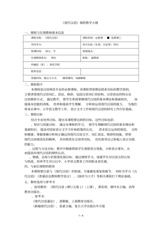 现代汉语A2课程教学大纲