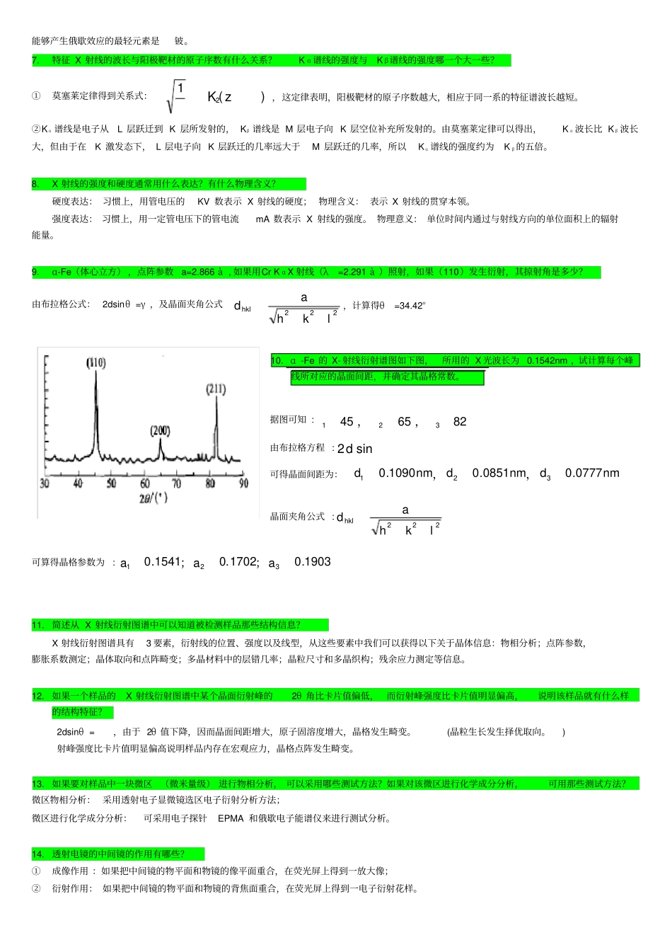 现代材料测试技术期末测试题_第2页