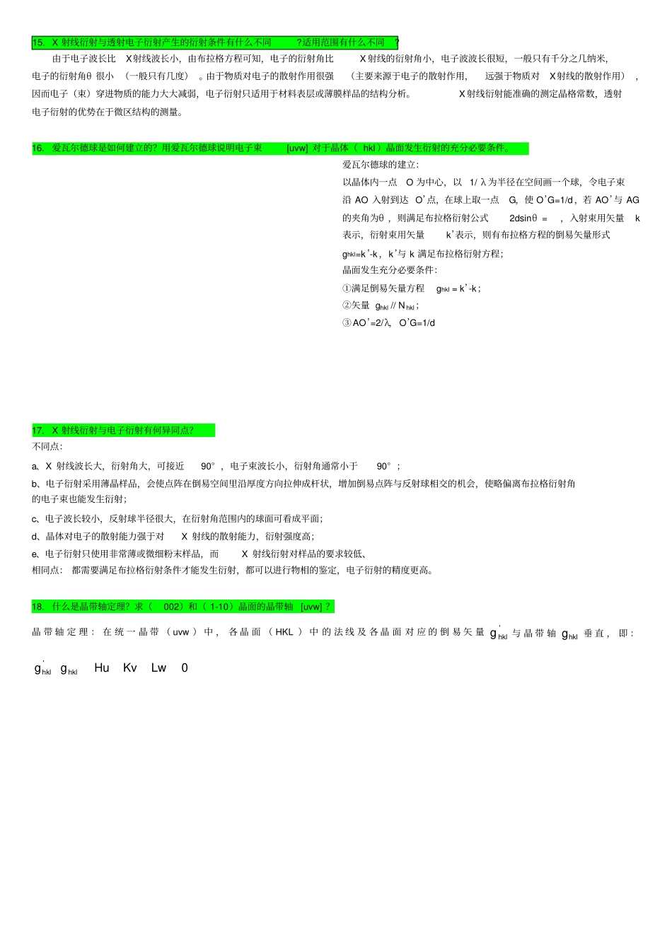 现代材料测试技术期末测试题_第3页