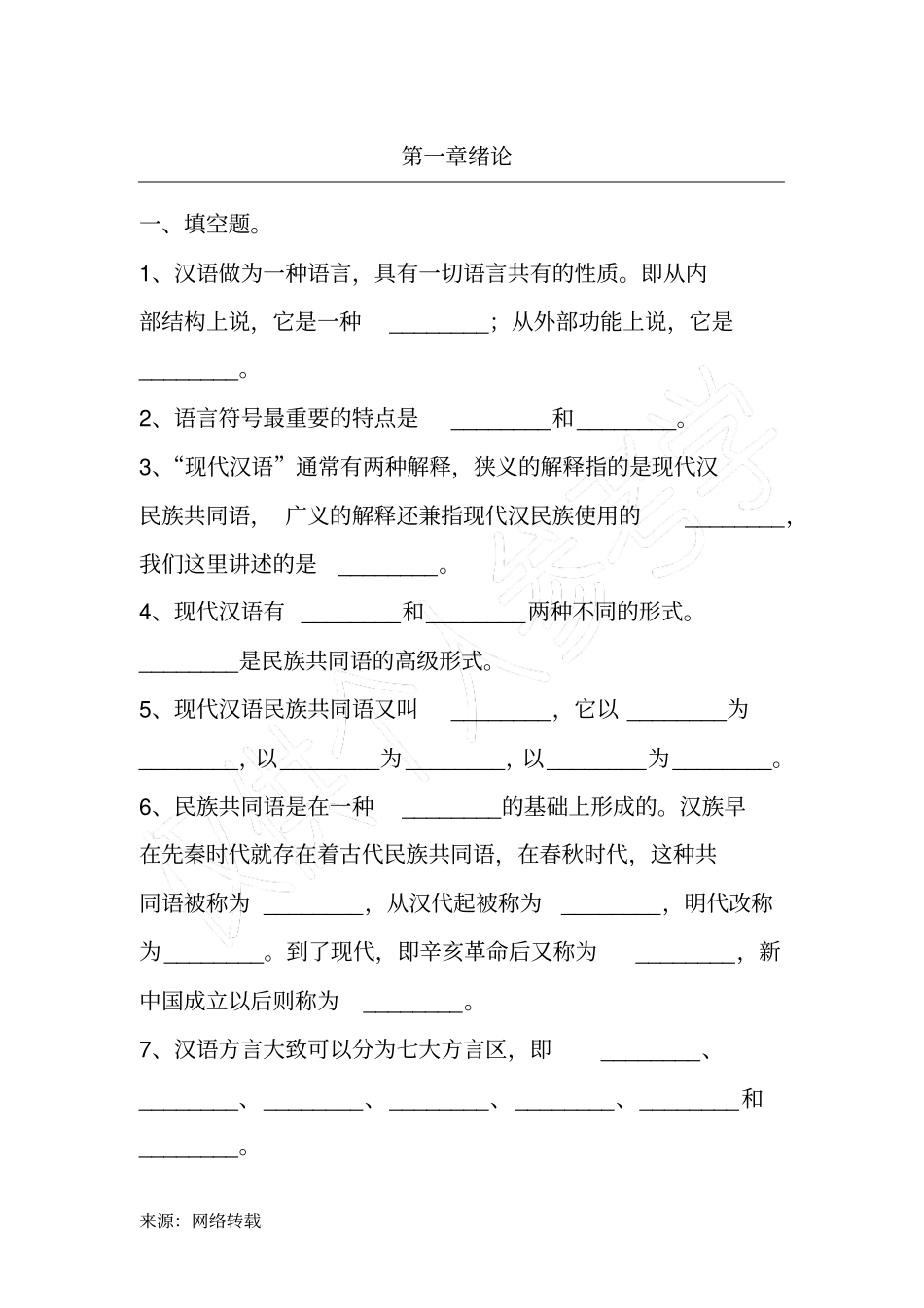 现代汉语上试题和答案_第2页
