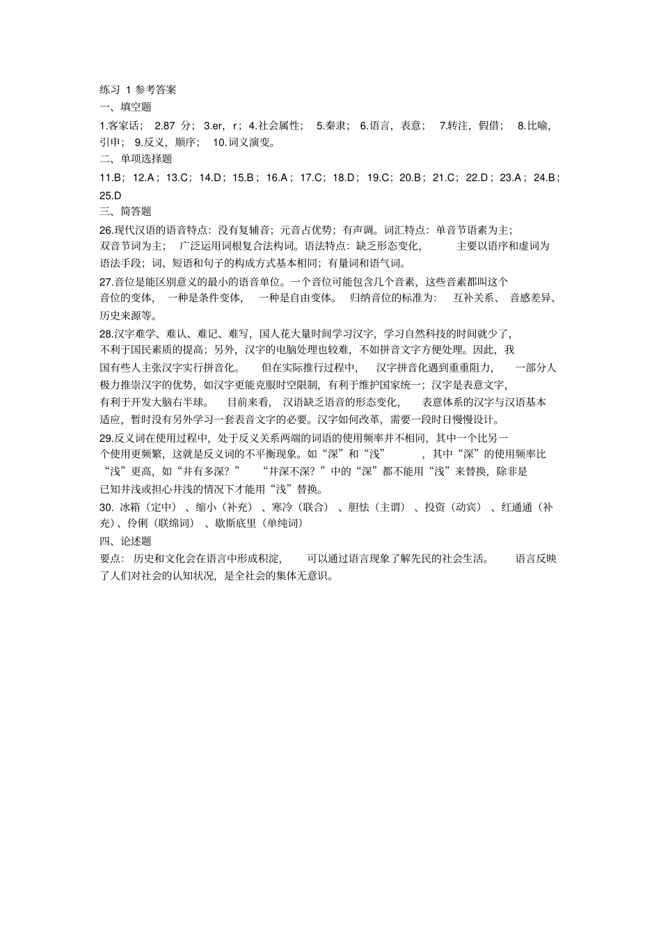 现代汉语上练习题_第3页
