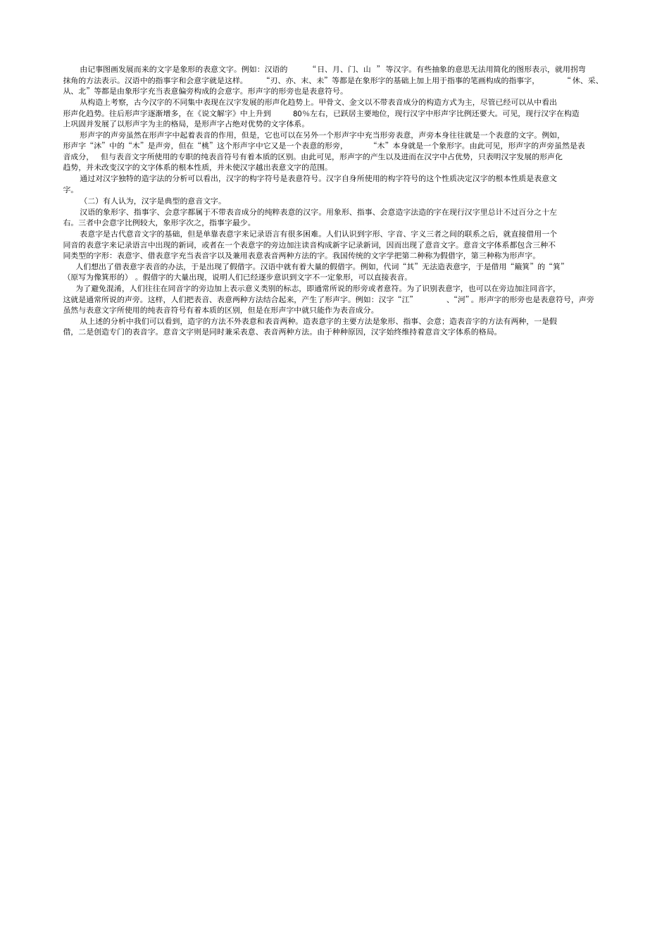 现代汉语Ⅰ作业答案_第3页