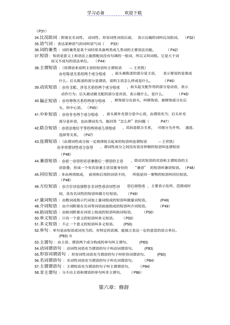 现代汉语下册名词解释_第2页