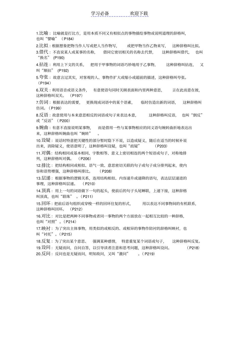 现代汉语下册名词解释_第3页