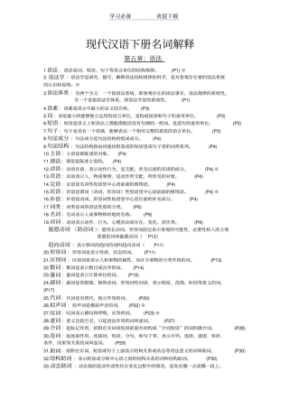 现代汉语下册名词解释