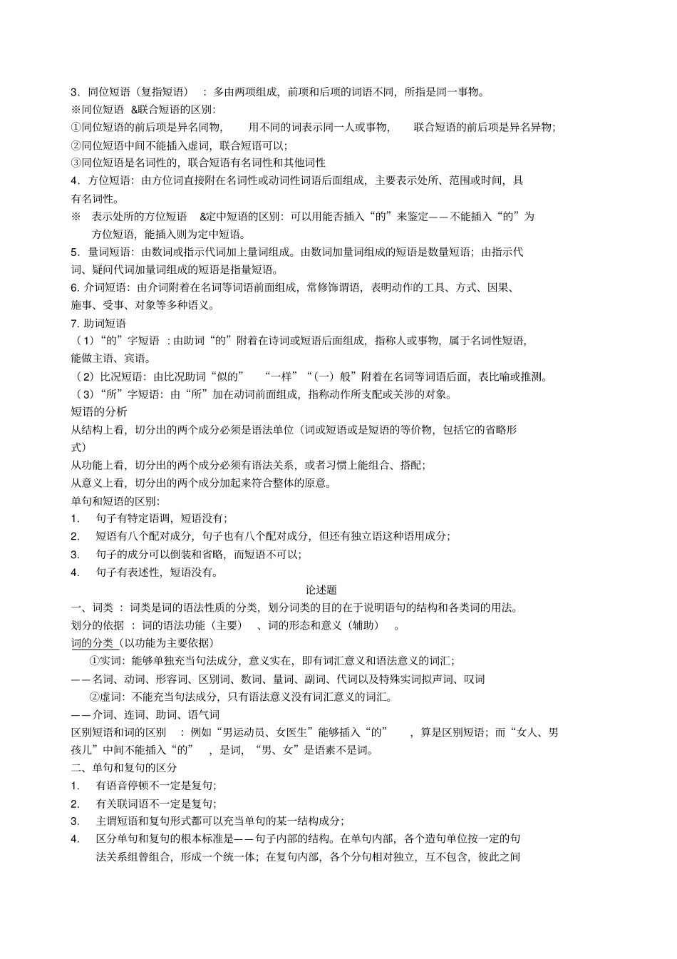 现代汉语下册复习资料29745_第2页