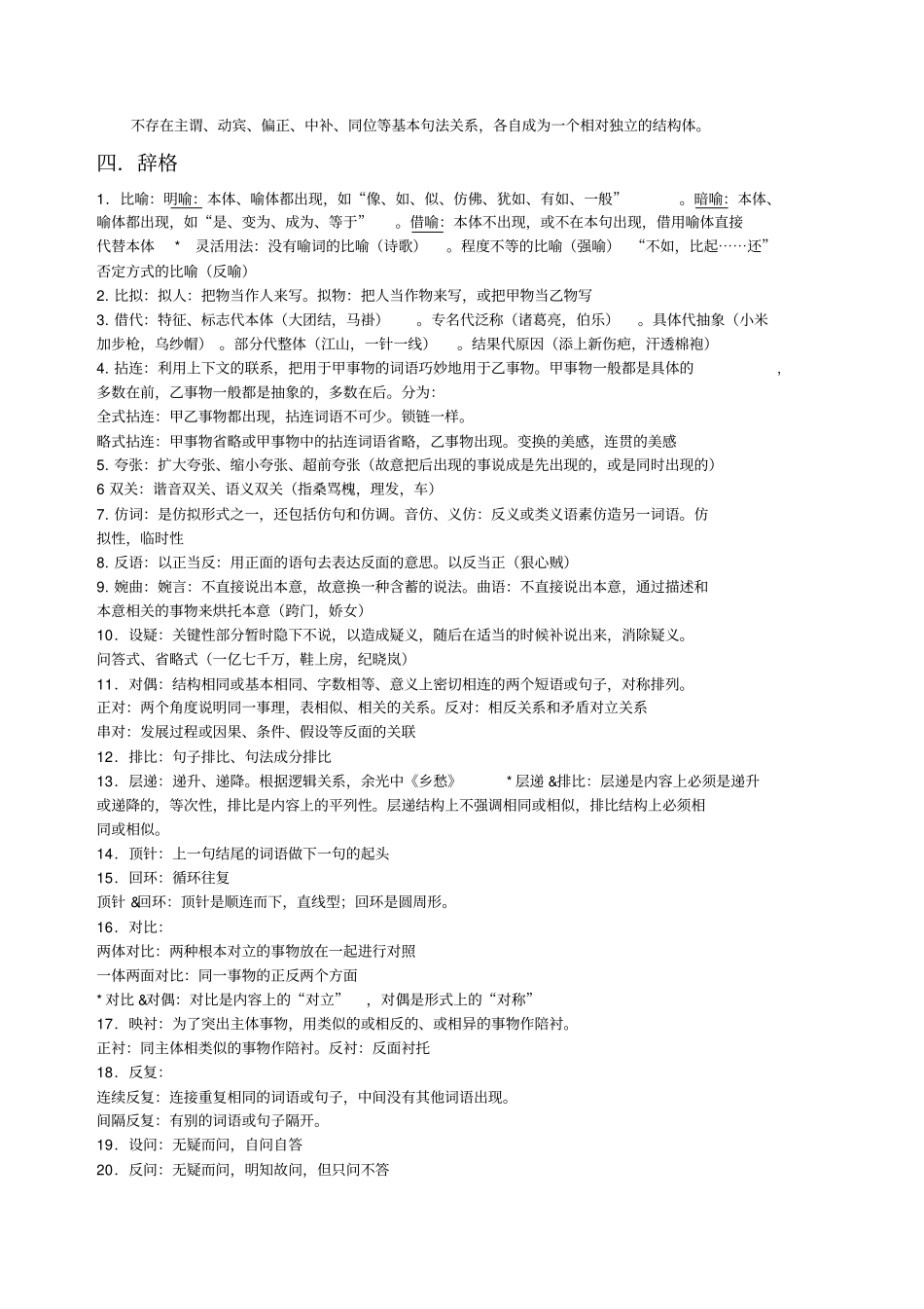 现代汉语下册复习资料29745_第3页