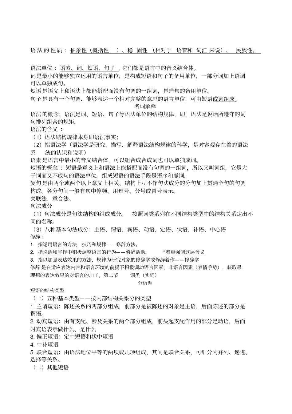 现代汉语下册复习_第1页