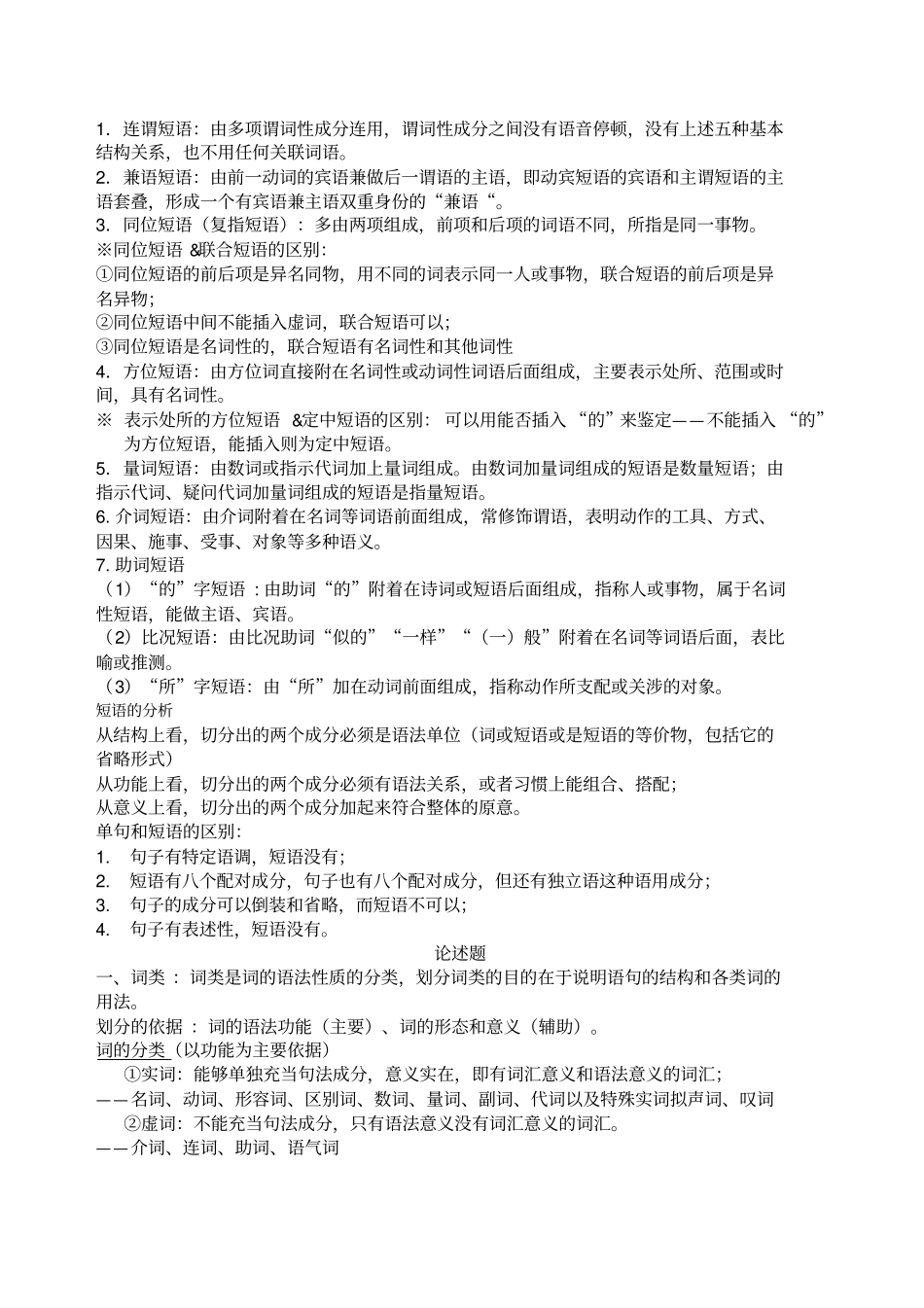 现代汉语下册复习_第2页