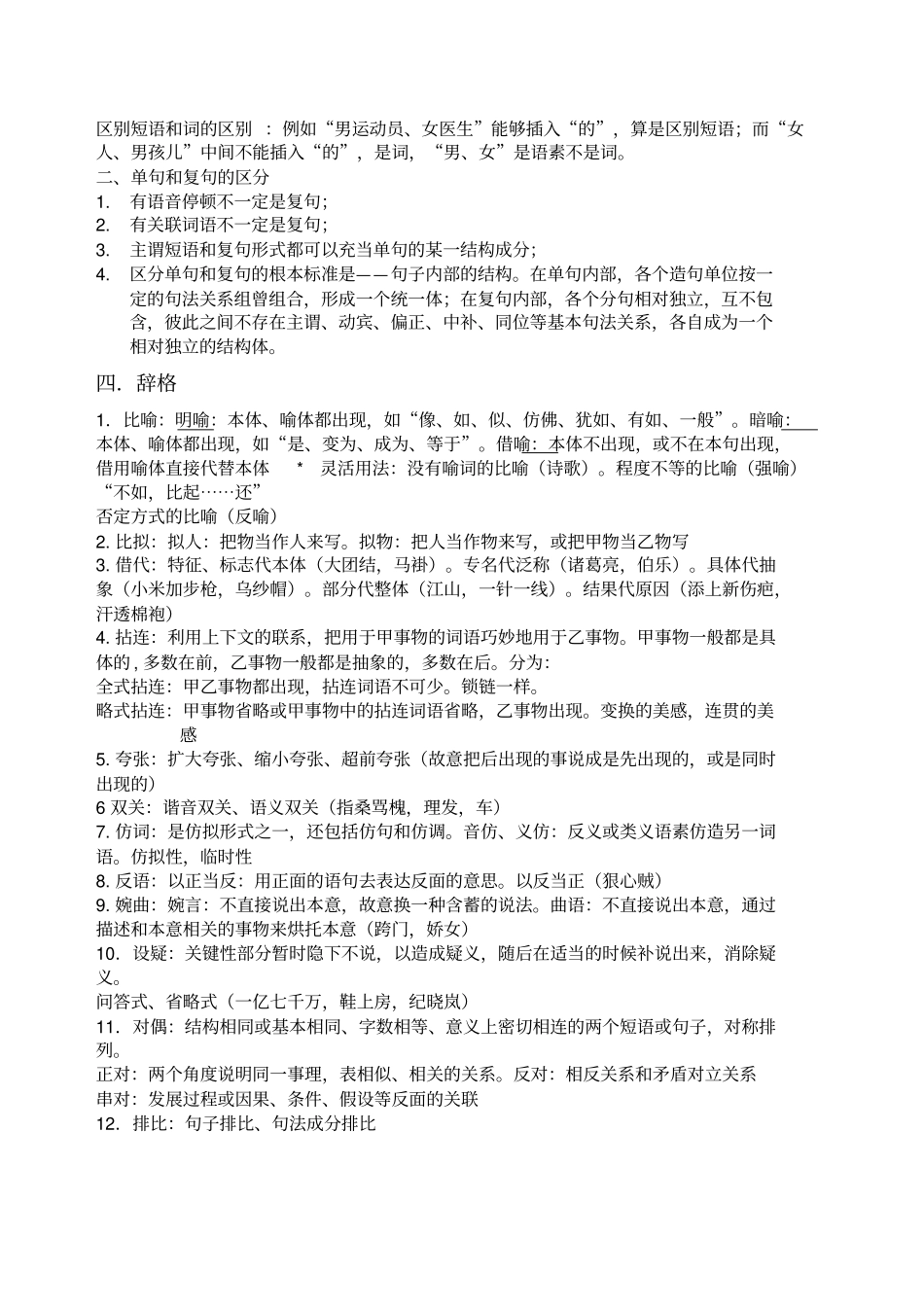 现代汉语下册复习_第3页