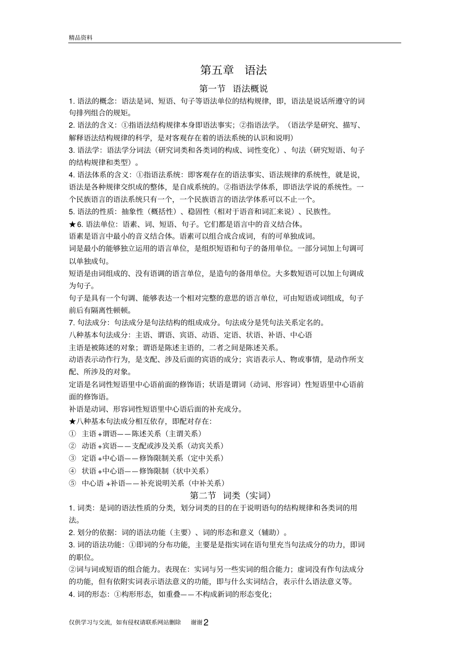 现代汉语下册复习资料整理说课材料_第2页