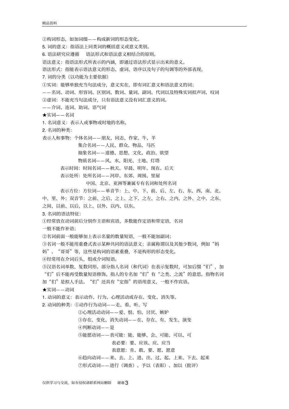 现代汉语下册复习资料整理说课材料_第3页