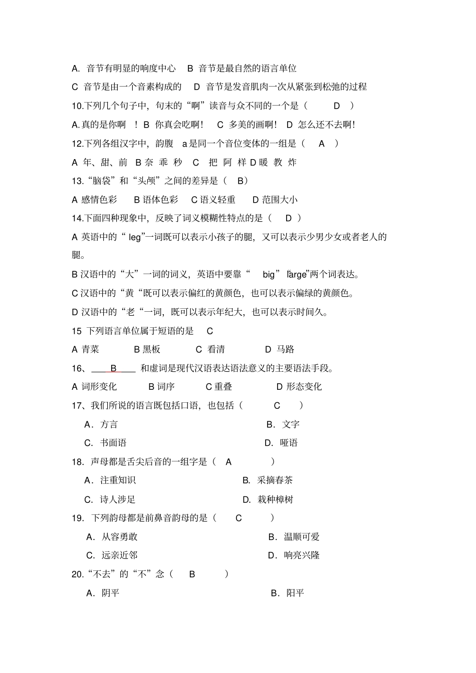 现代汉语上题库_第2页