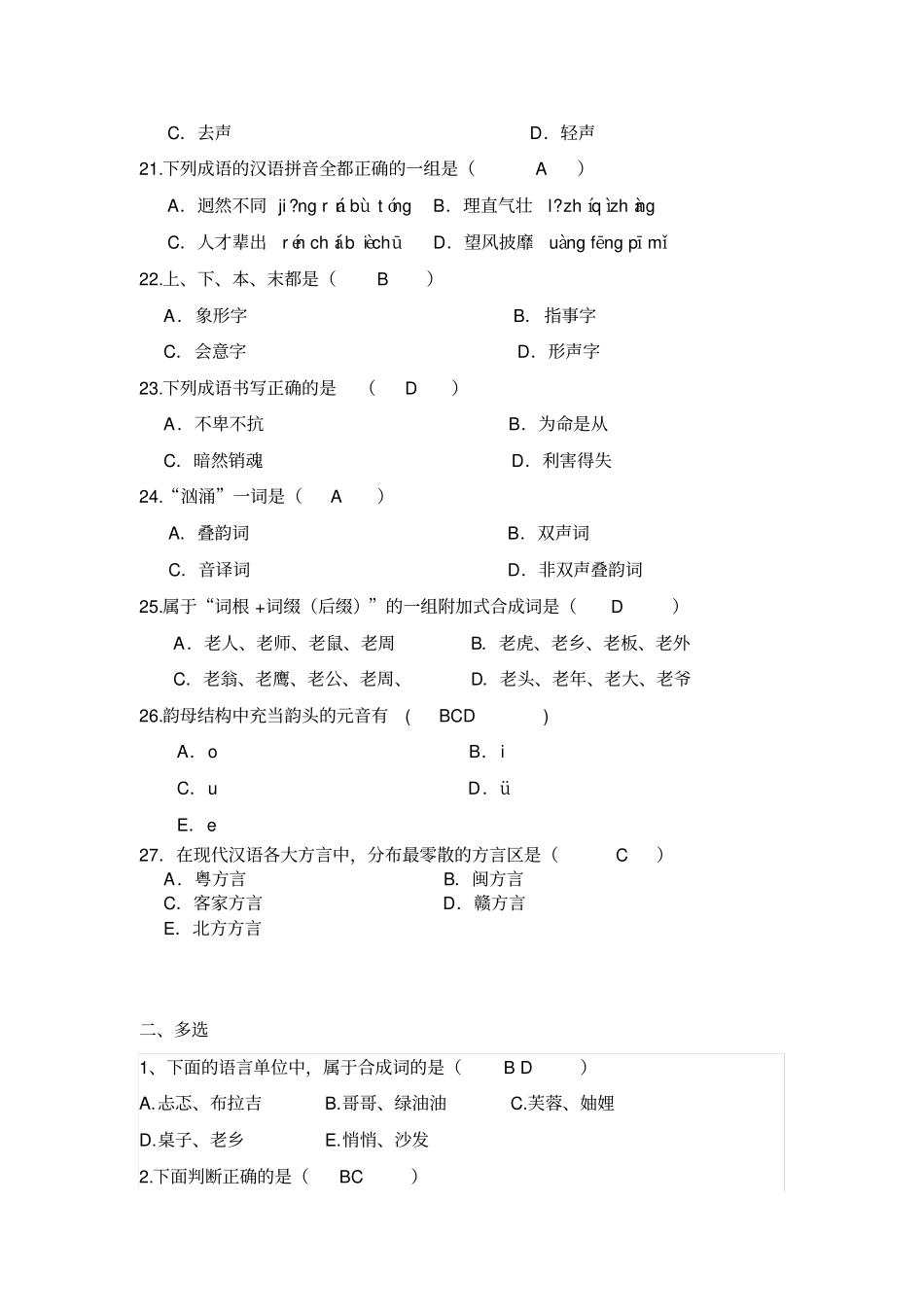现代汉语上题库_第3页