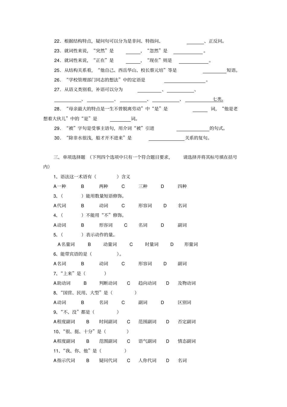 现代汉语下册考试题_第2页